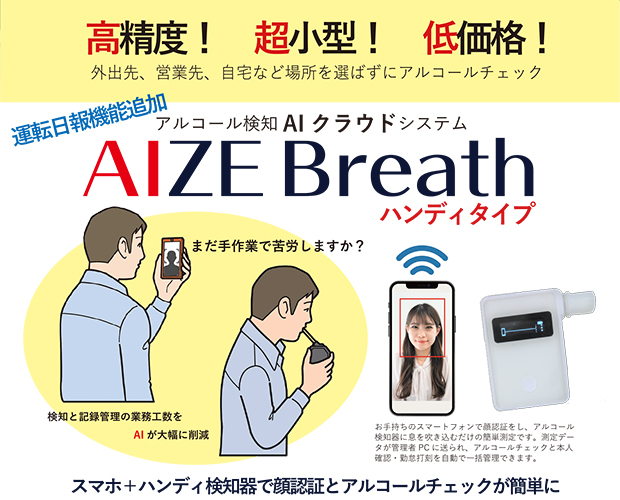 AIZE-BreathHANDY
