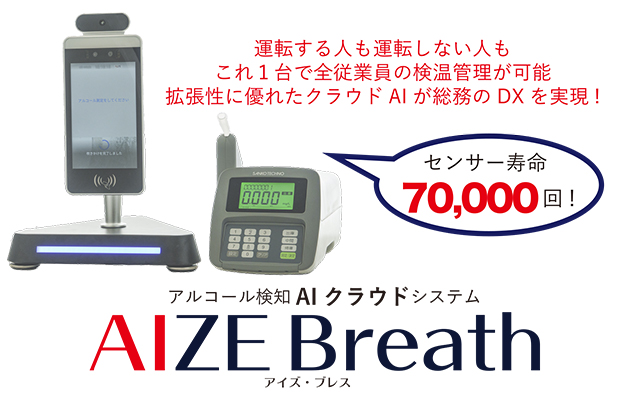 AIZE-Breath