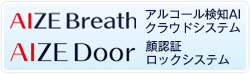 AIZE3つのラインナップ＋