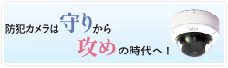 防犯カメラ