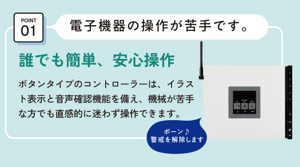 POINT01 電子機器の操作が苦手です