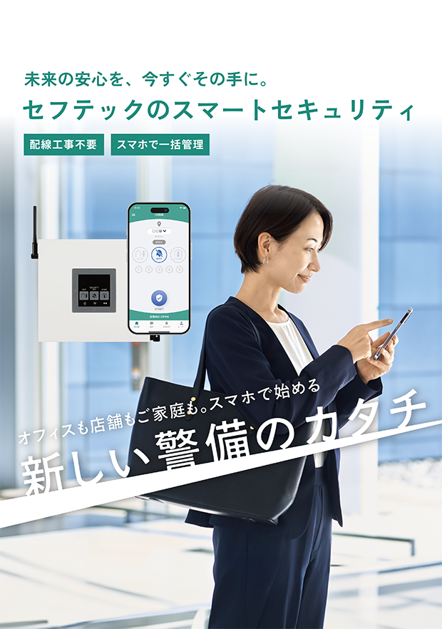 機械警備イメージ-01
