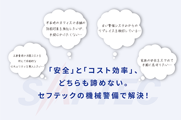 機械警備イメージ-02