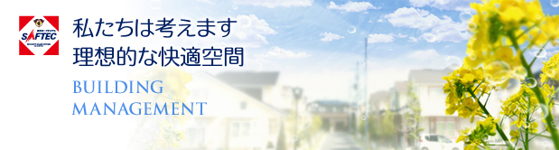セフテックはお客様の消防設備を適切にメンテナンスいたします。