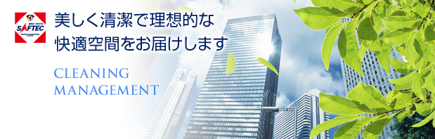 私たちは考えます、理想的な快適空間